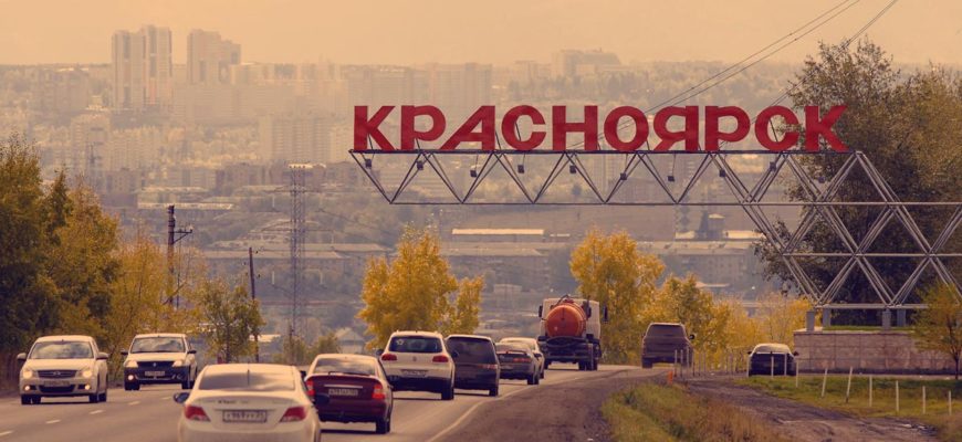 Фото города Красноярск